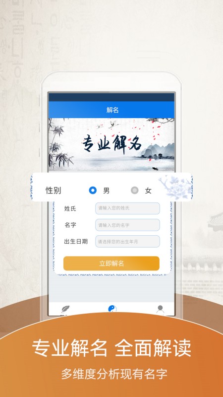 起名大师手机软件app