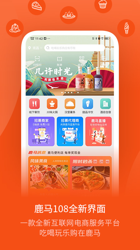 鹿马108手机软件app