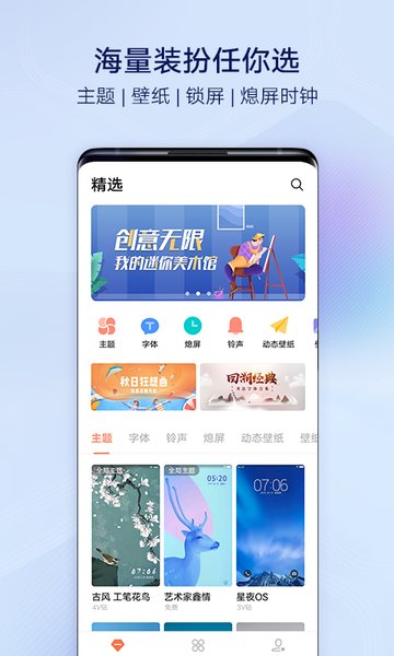 i主题手机软件app