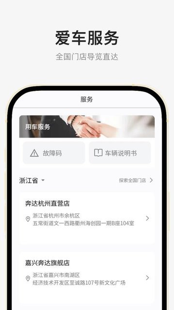 奔达手机软件app