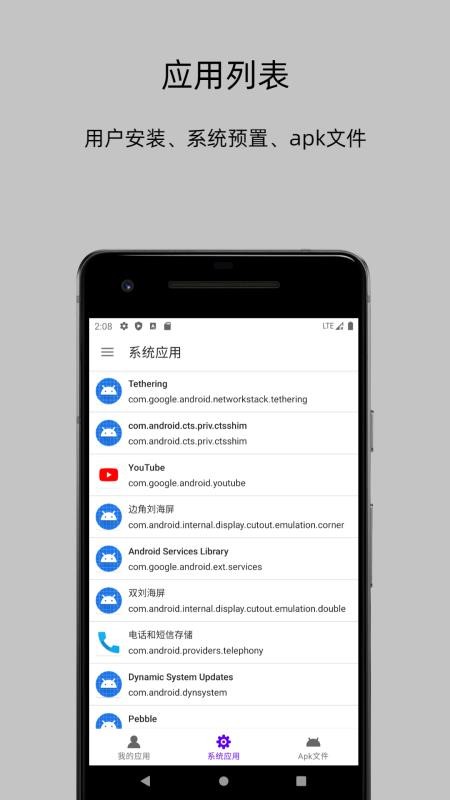 APP分析器手机软件app