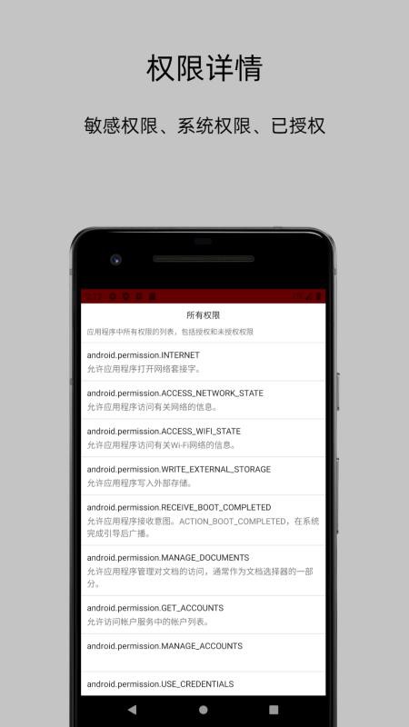 APP分析器手机软件app