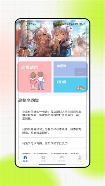 pap恋爱话术手机软件app