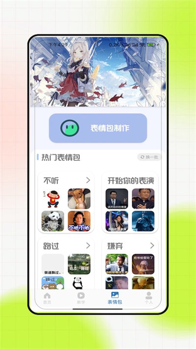 pap恋爱话术手机软件app
