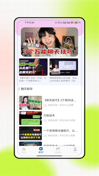 pap恋爱话术手机软件app