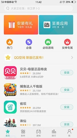 realme应用市场手机软件app