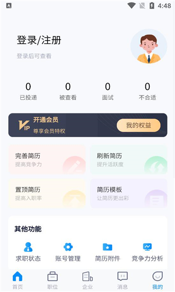 青岛招聘网手机软件app