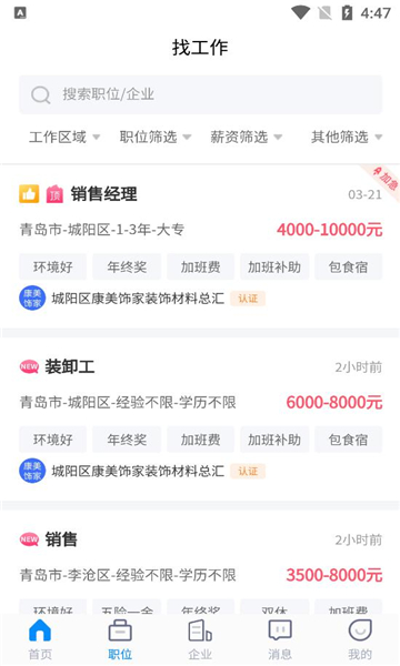 青岛招聘网手机软件app