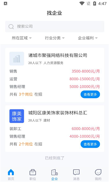 青岛招聘网手机软件app