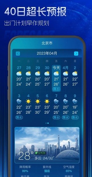 5G实时定位天气手机软件app