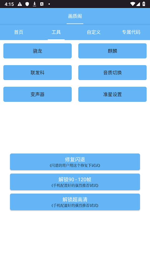 画质阁8.0和平精英画质助手手机软件app