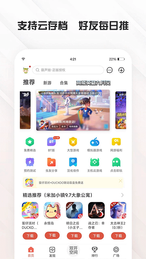 下载虫虫助手手机软件app