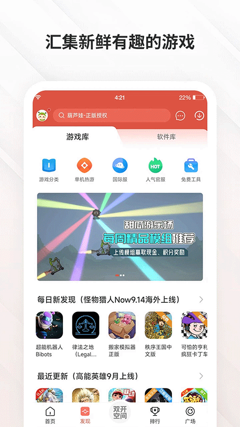 下载虫虫助手手机软件app