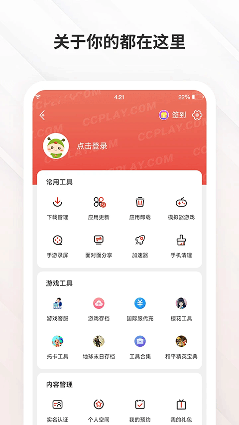 下载虫虫助手手机软件app