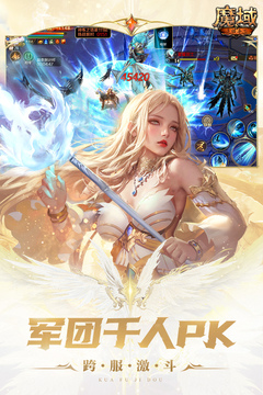 魔域手游正版手游app