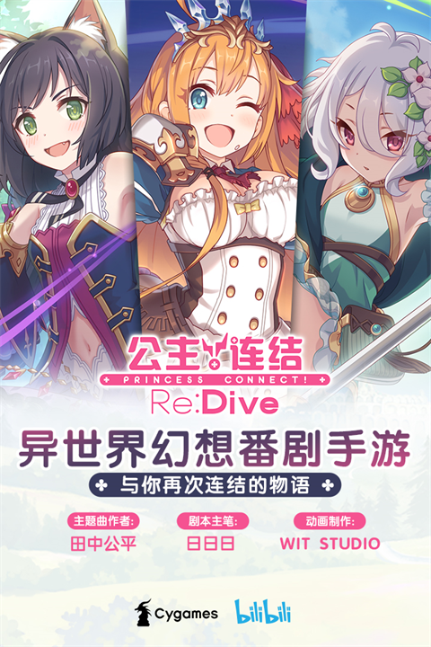 公主连结wiki手游app