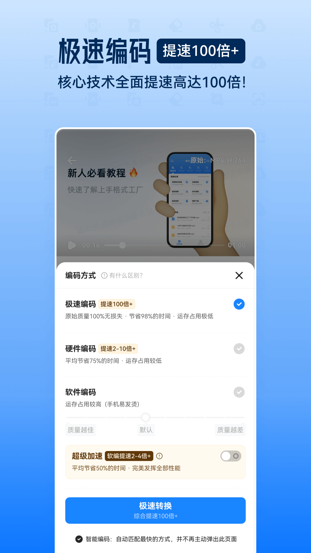 格式工厂免费版手机软件app