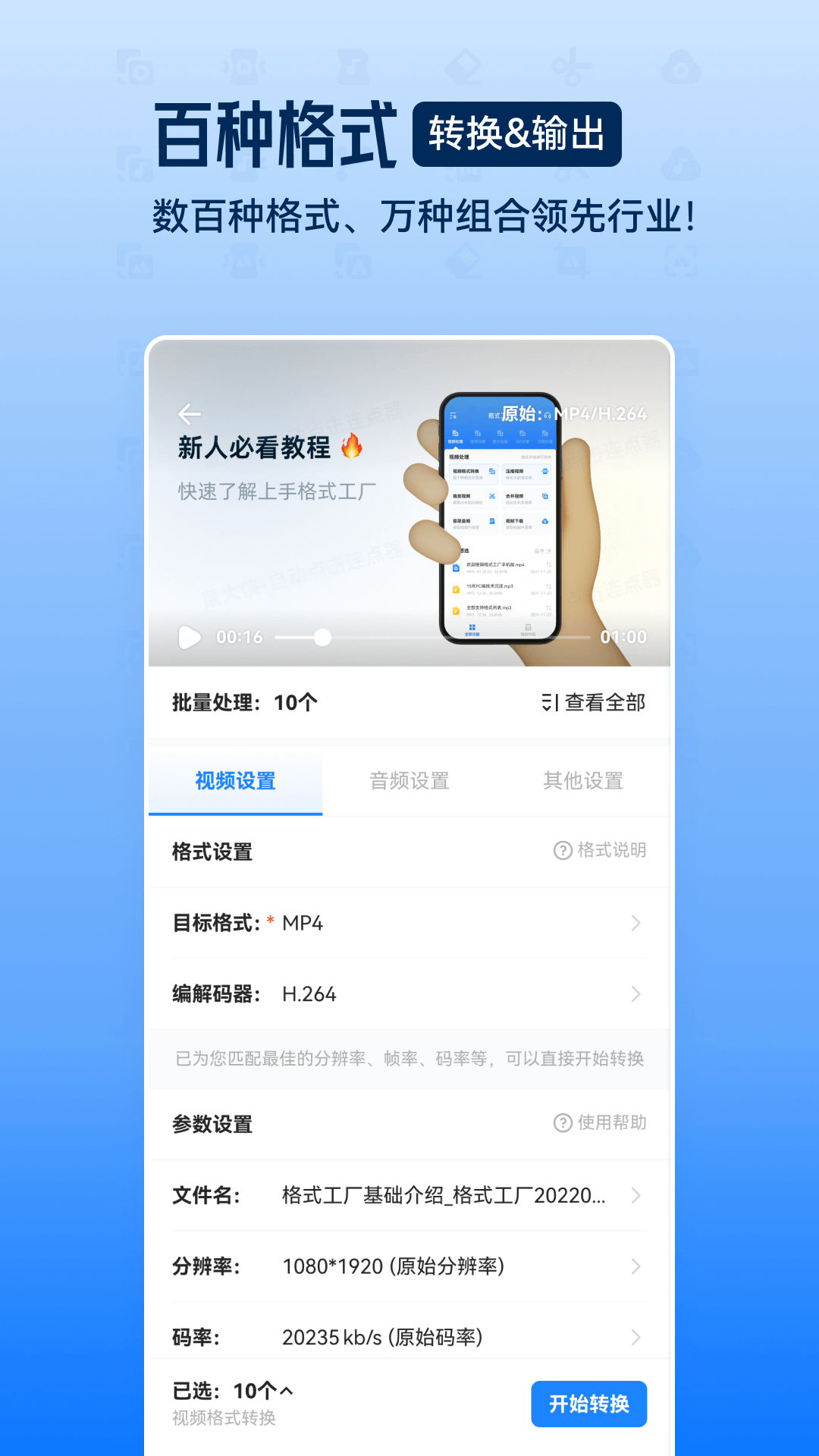 格式工厂免费版手机软件app