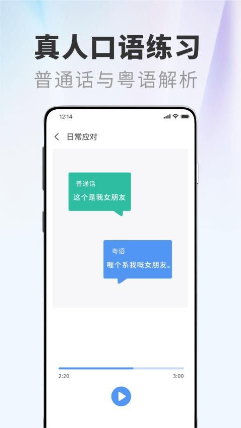 粤语屋手机软件app