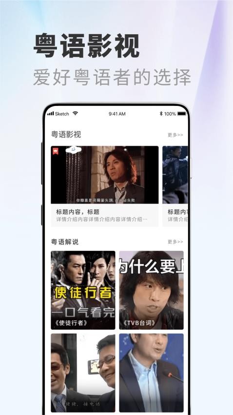 粤语屋手机软件app