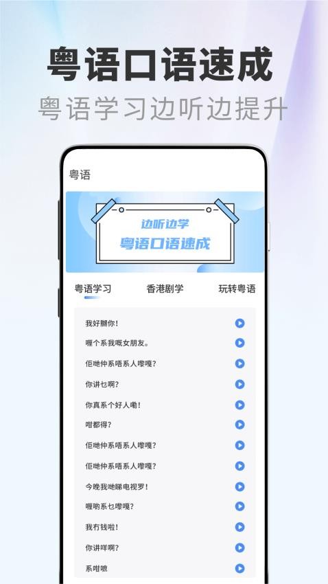 粤语屋手机软件app