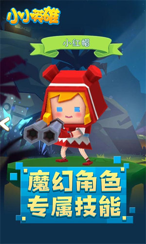 小小英雄下载正版手游app