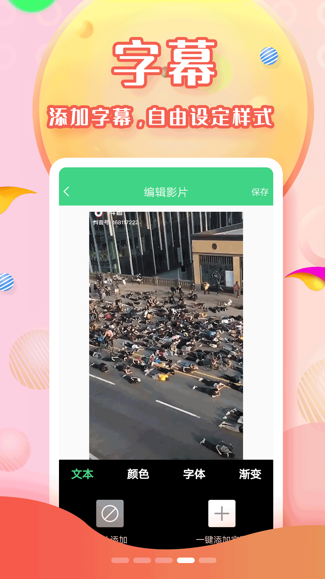 字幕网手机软件app