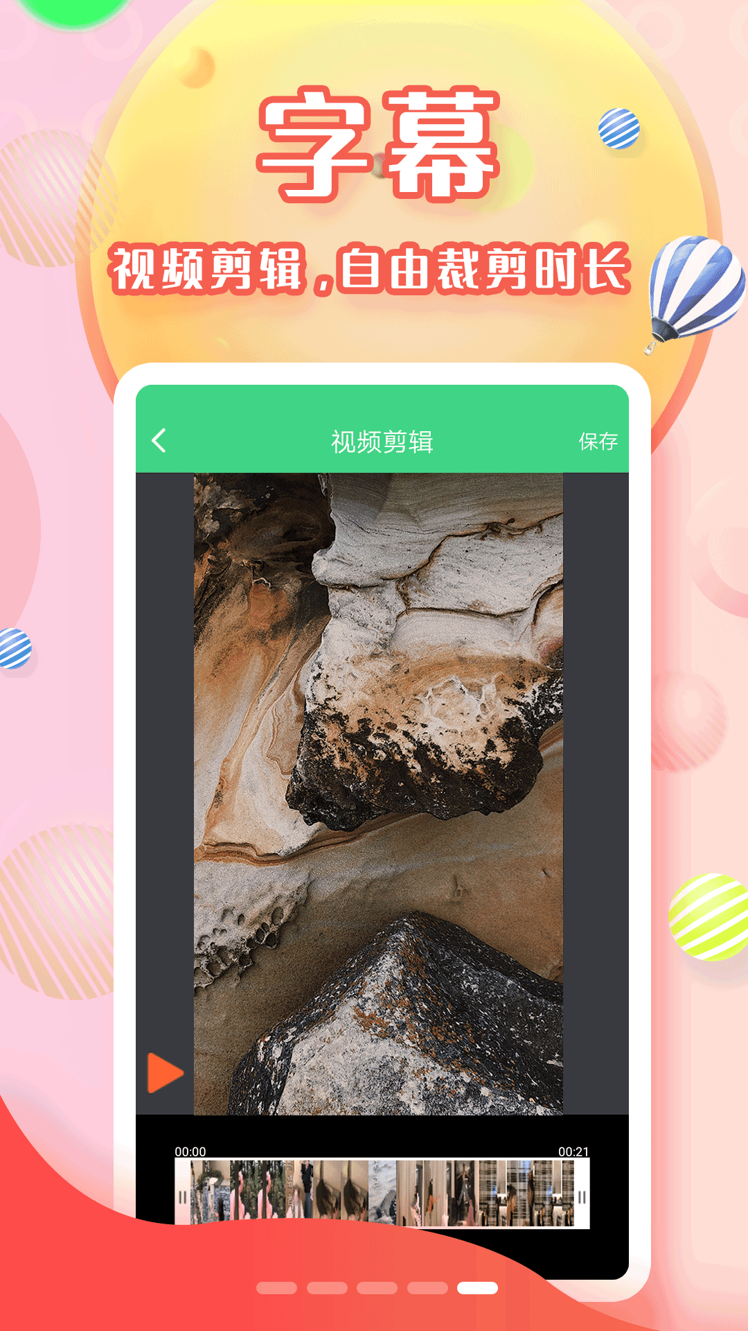 字幕网手机软件app