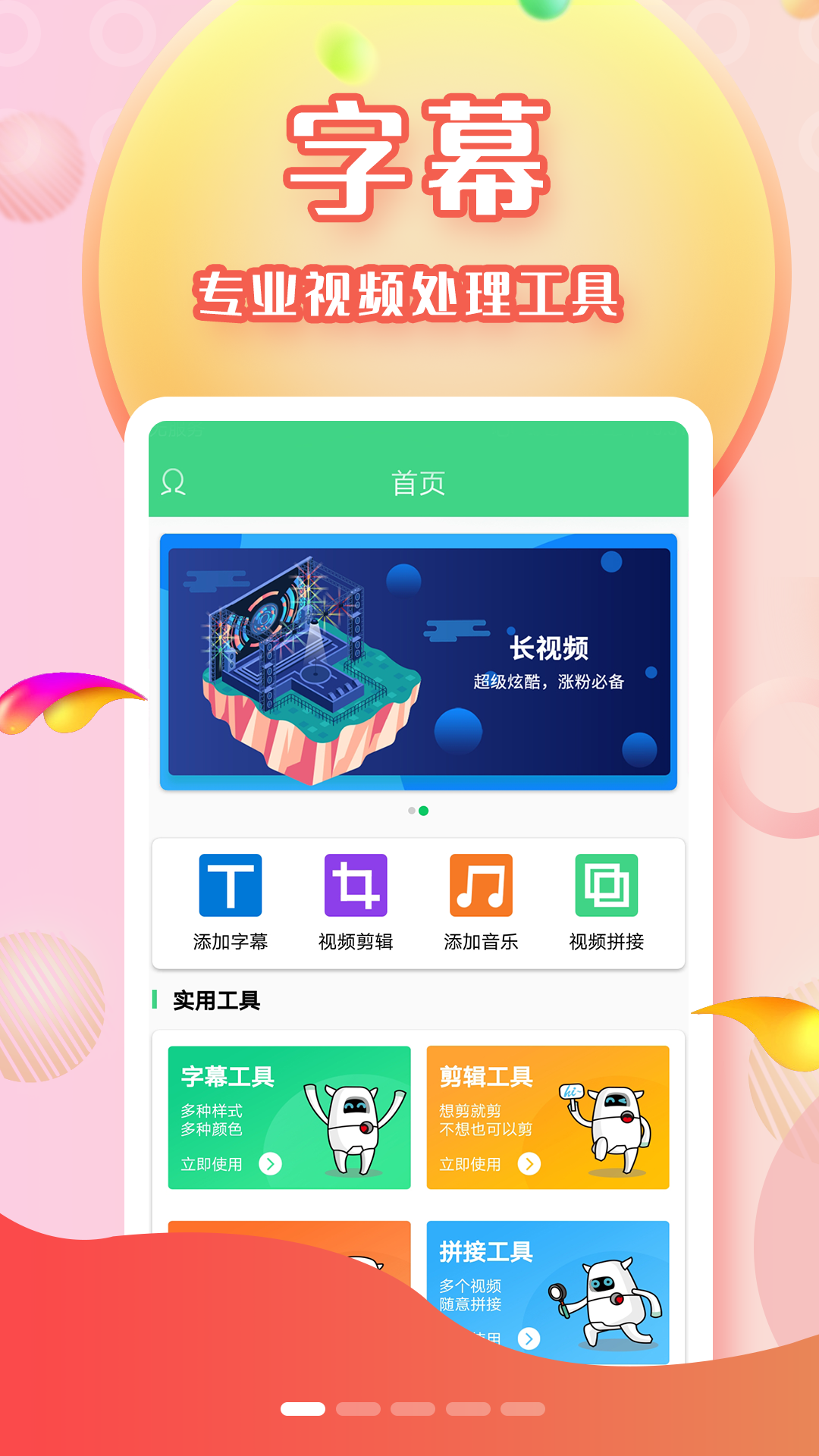 字幕网手机软件app