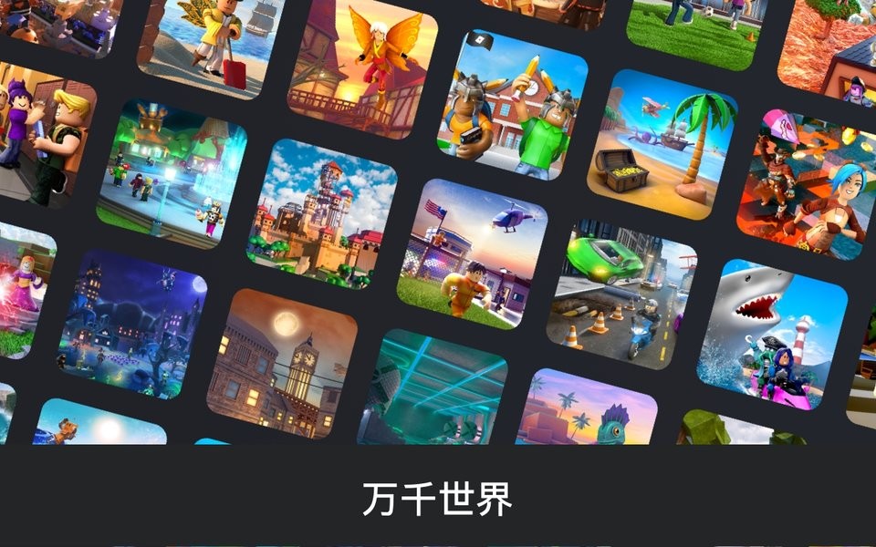 roblox国际版下载手游app