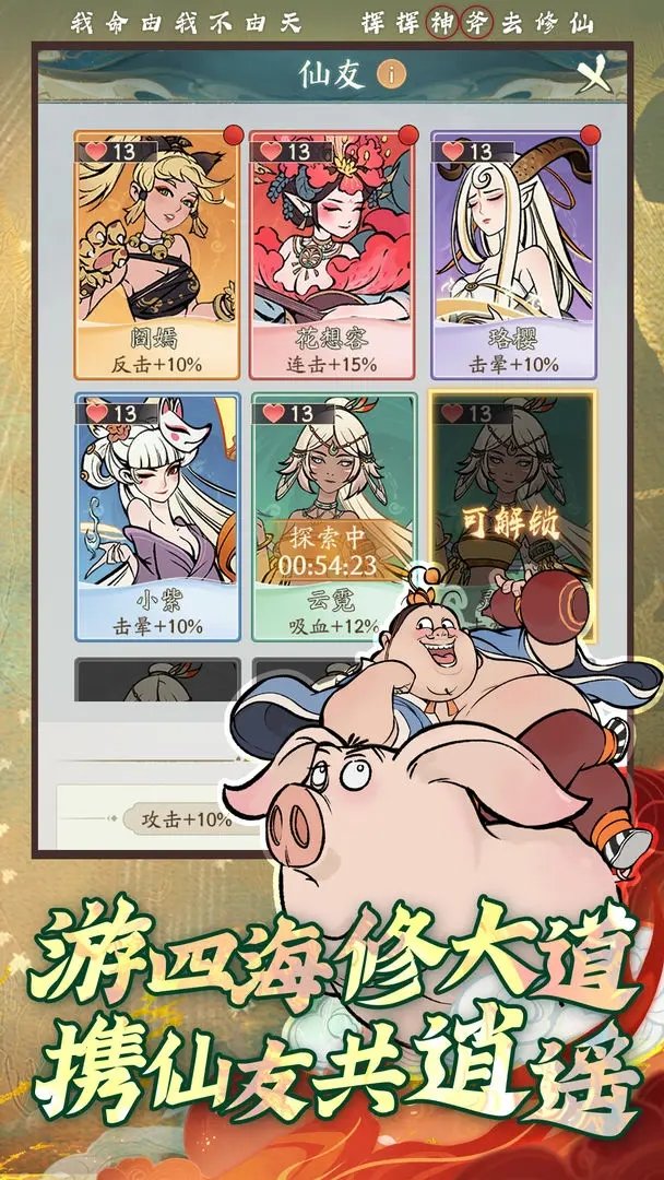 寻道大千最新版手游app