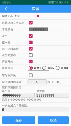 随机数生成器手机软件app