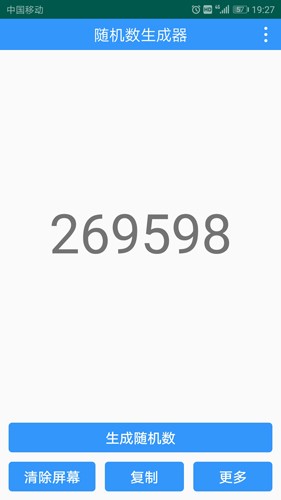 随机数生成器手机软件app