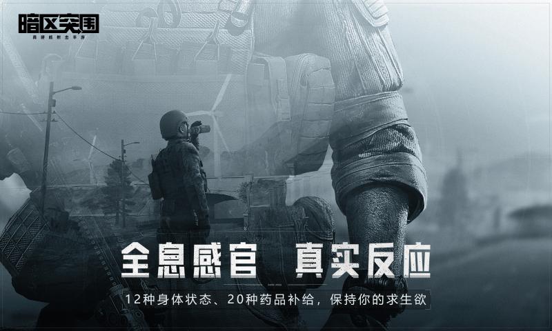 暗区突围下载手游app