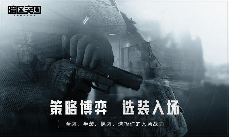 暗区突围国际服下载手游app