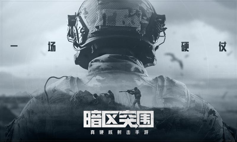 暗区突围国际服下载手游app