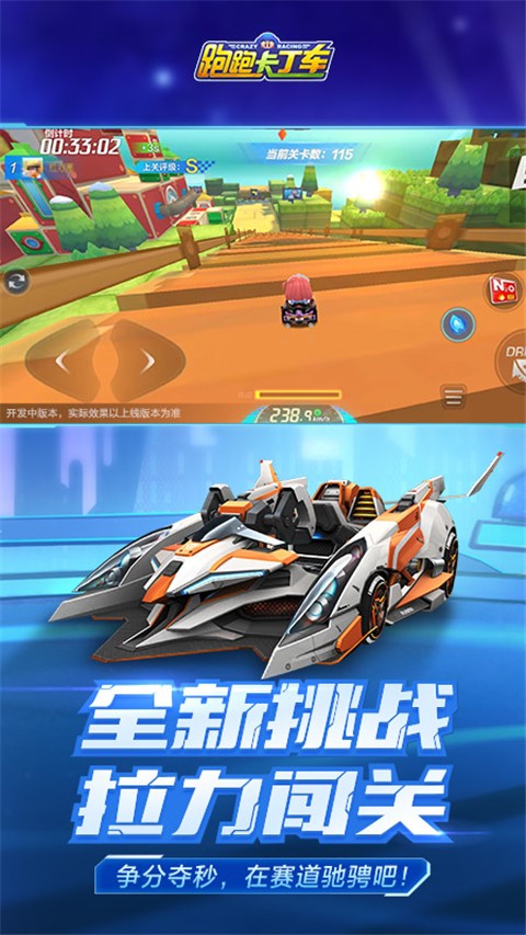 跑跑卡丁车单机版游戏截图