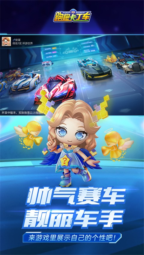 跑跑卡丁车单机版游戏截图