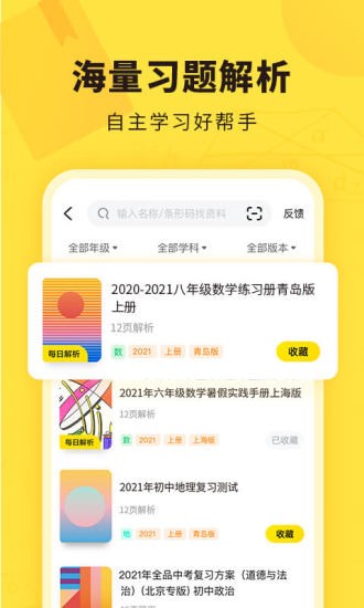 快对作业app下载手机软件app