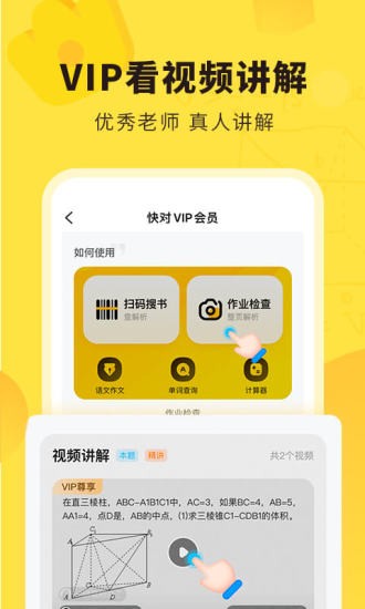 快对作业app下载手机软件app