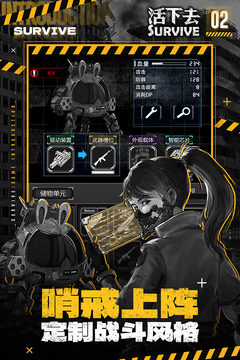 活下去手游app