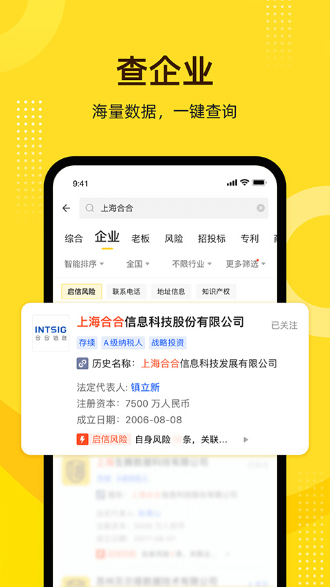 启信宝手机软件app