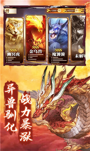 山海经异兽录手游手游app