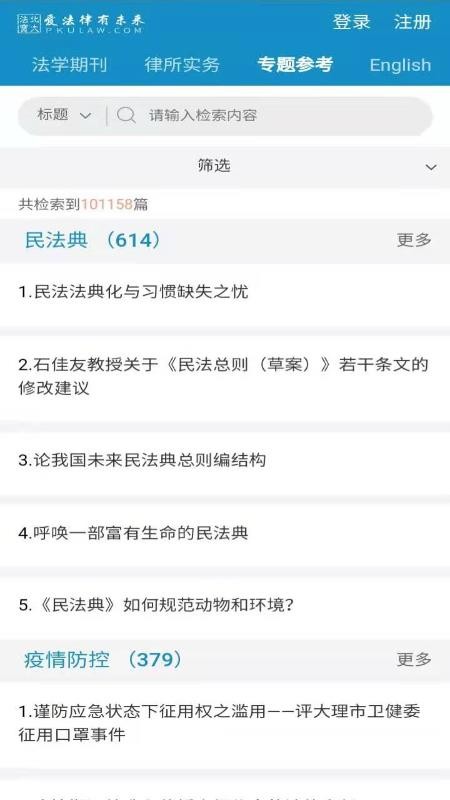 北大法宝手机软件app