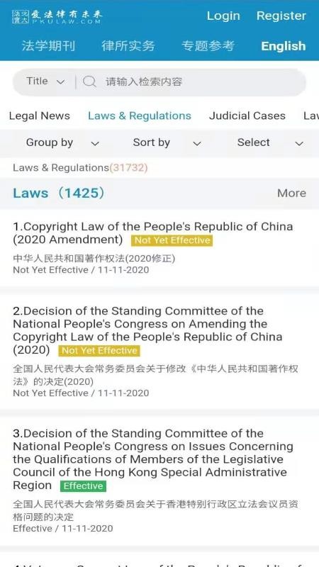 北大法宝手机软件app