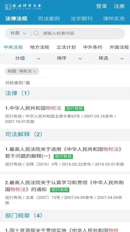 北大法宝手机软件app