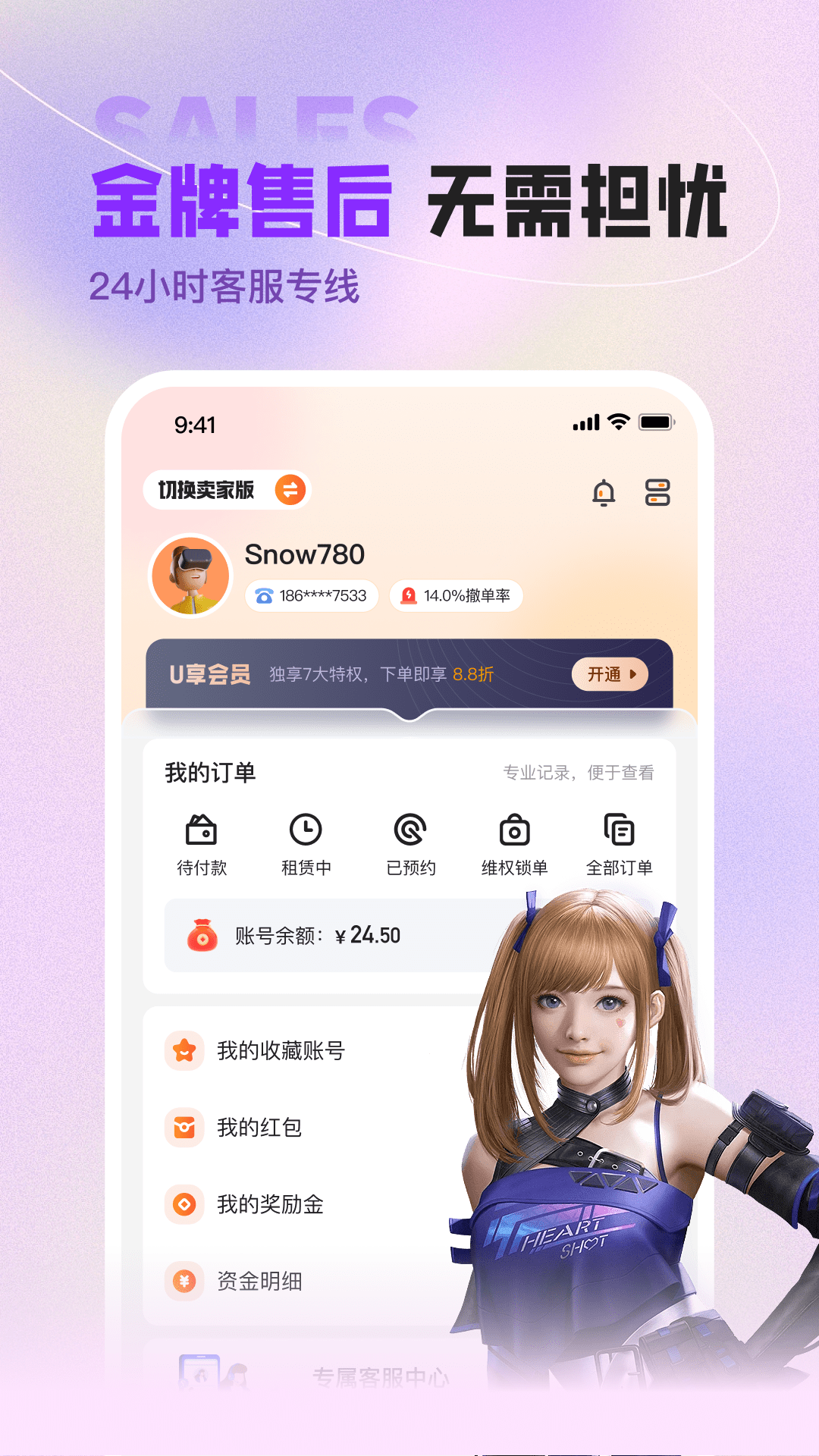 u号租手机软件app