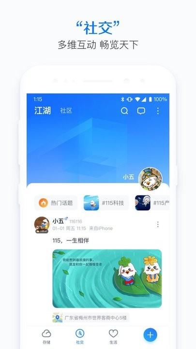 115网盘下载软件截图