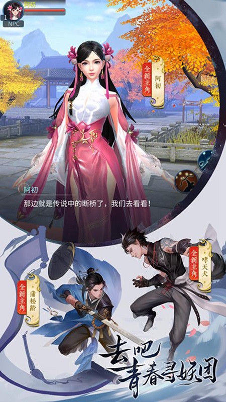 倩女幽魂手游手游app