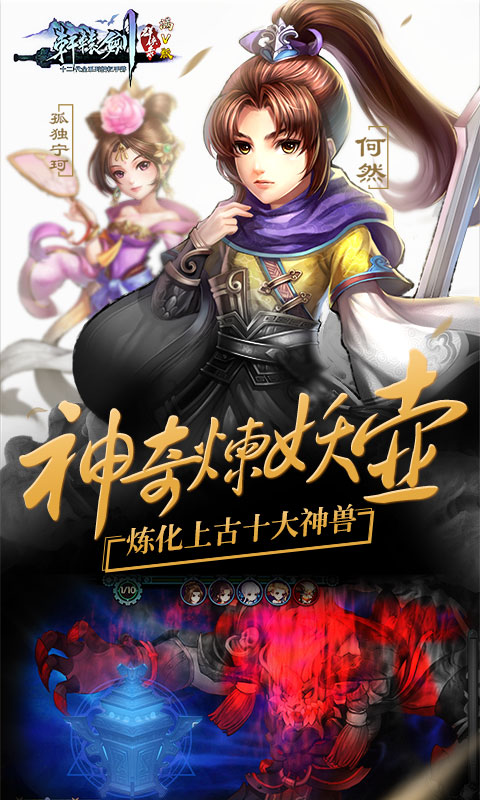 轩辕剑手游app
